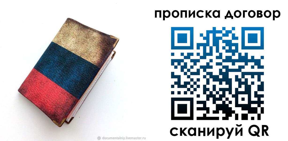 прописка паспорт в Черноголовке