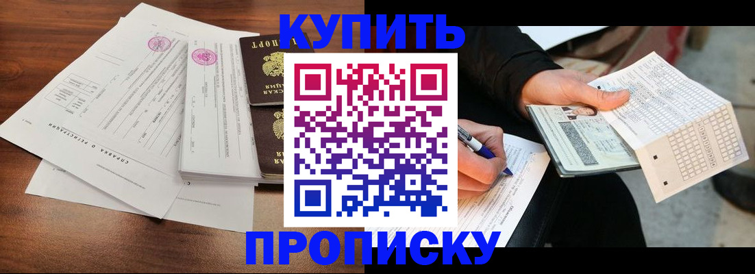 прописка для военкомата в Черноголовке