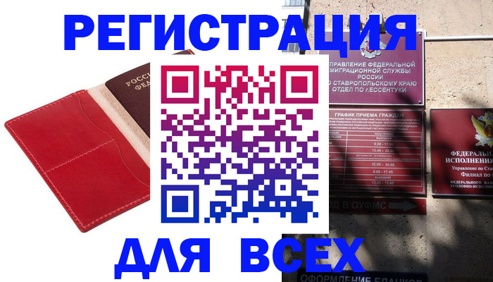 прописка законно в Черноголовке