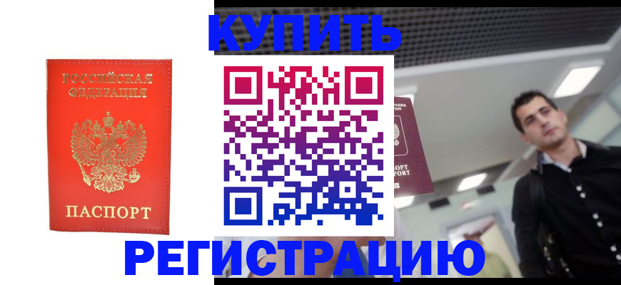 прописка гарантия в Черноголовке